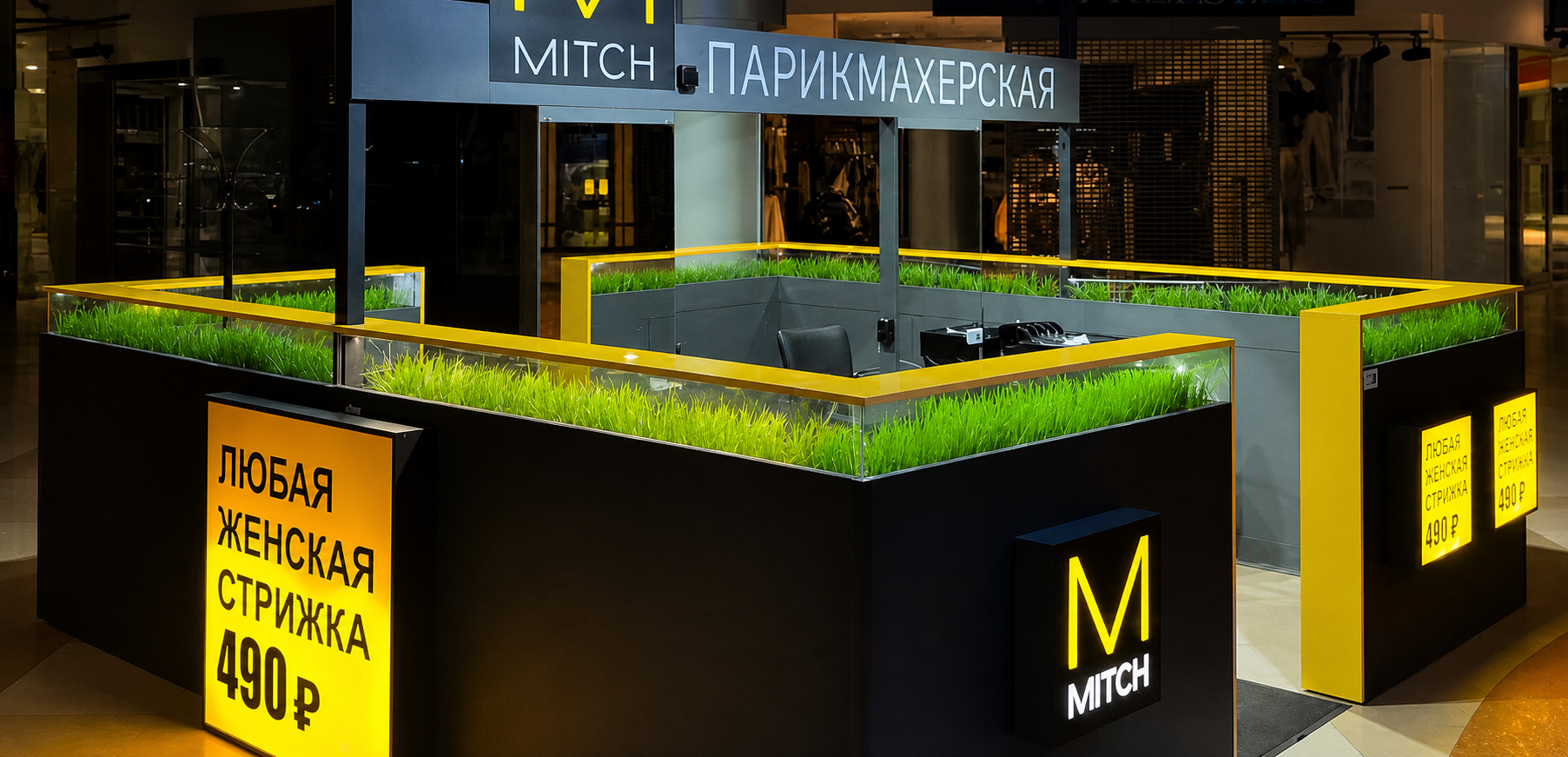 Салон MITCH островной формат